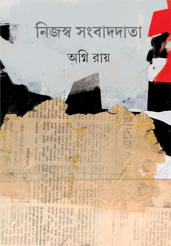 Nijaswa Sangbaddata - Retail Maharaj