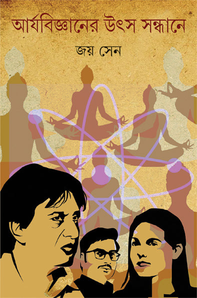 Aryabijnaner Utsa Sandhane - Retail Maharaj