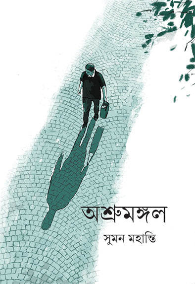 Ashrumangal - Retail Maharaj