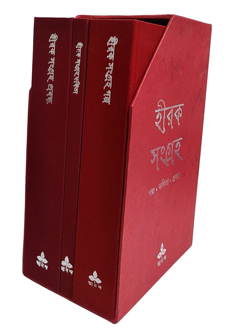 Hirak Sangraha Set - Retail Maharaj