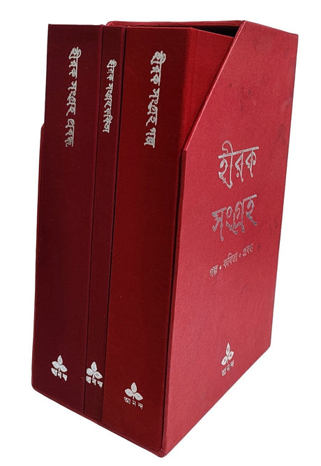 Hirak Sangraha Set - Retail Maharaj