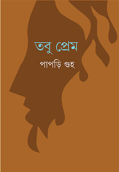 Tabu Prem - Retail Maharaj