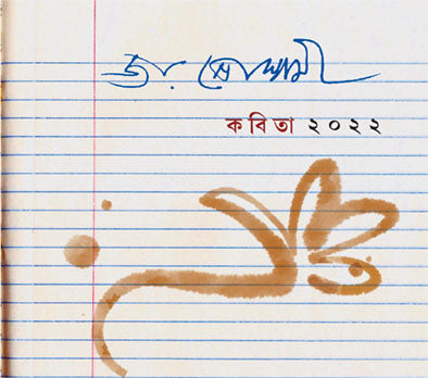 Kabita 2022 - Retail Maharaj