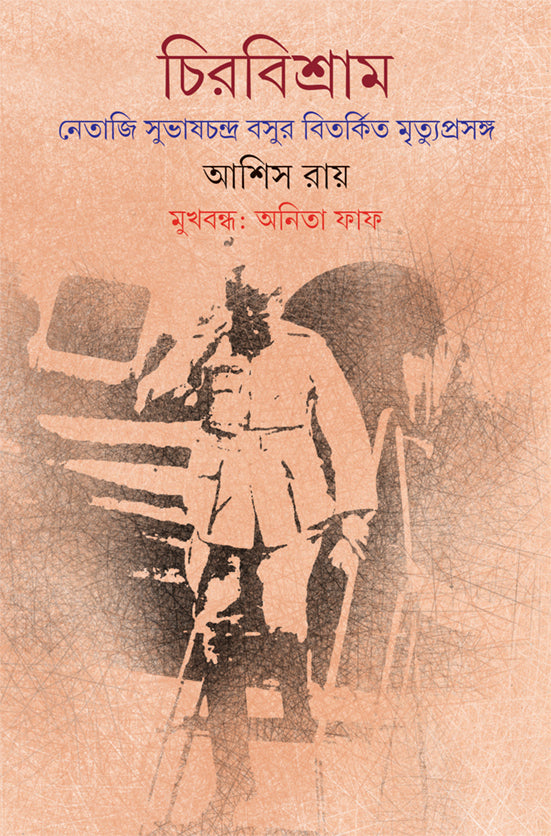 Chirabishram - Retail Maharaj