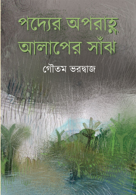 Padyer Aparanha Alaper Sanjh - Retail Maharaj