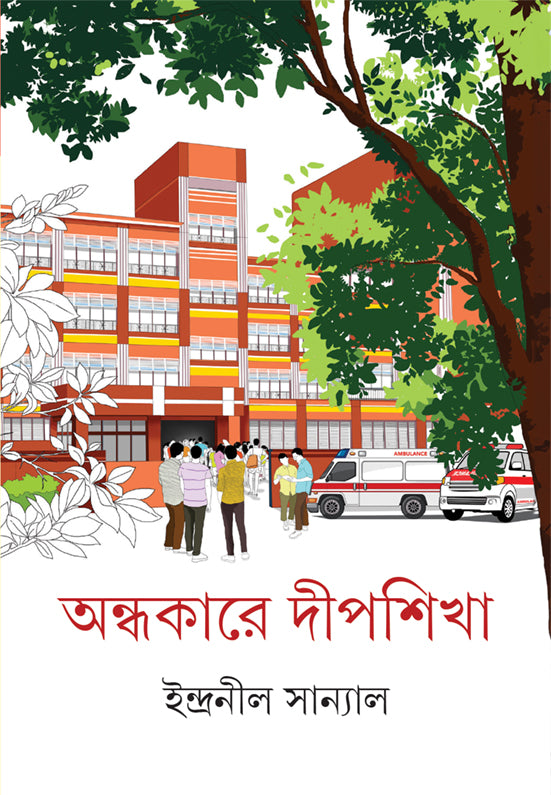 Andhakare Dipshikha - Retail Maharaj