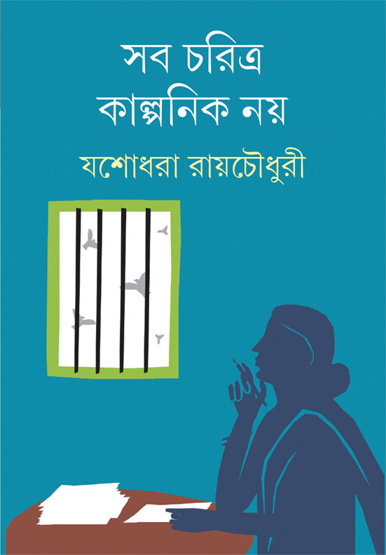 Sab Charitra Kalpanik Noy - Retail Maharaj