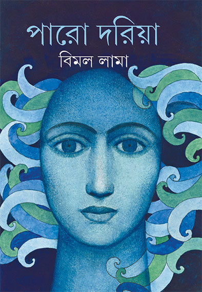 Paro Dariya - Retail Maharaj