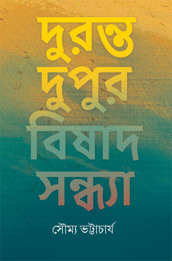 Duranta Dupur Bishad Sandhya - Retail Maharaj