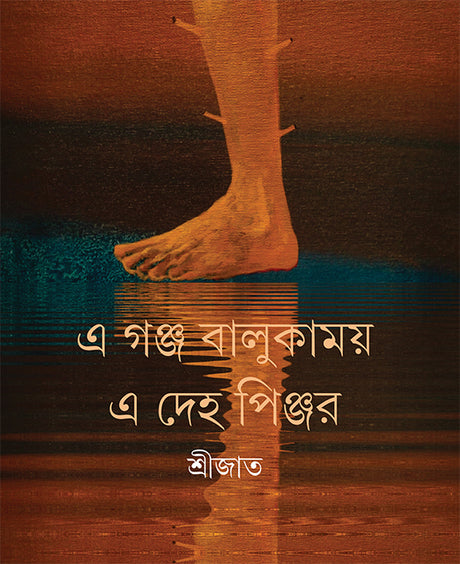 E Ganja Balukamoy E Deho Pinjar - Retail Maharaj