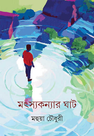 Matsyakanyar Ghat - Retail Maharaj