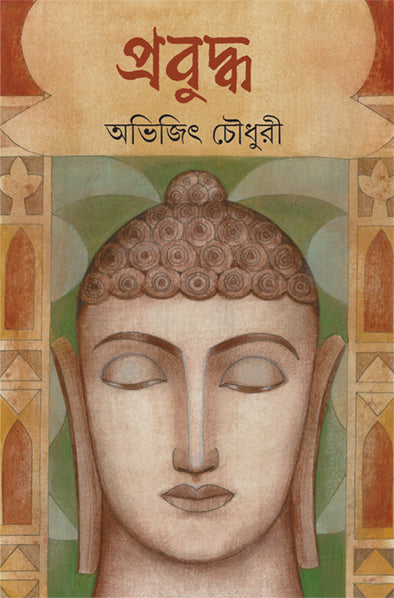 Prabuddha - Retail Maharaj