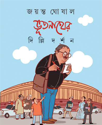 Bhutnather Delhi Darshan - Retail Maharaj