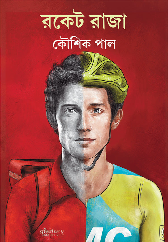 Rocket Raja - Retail Maharaj