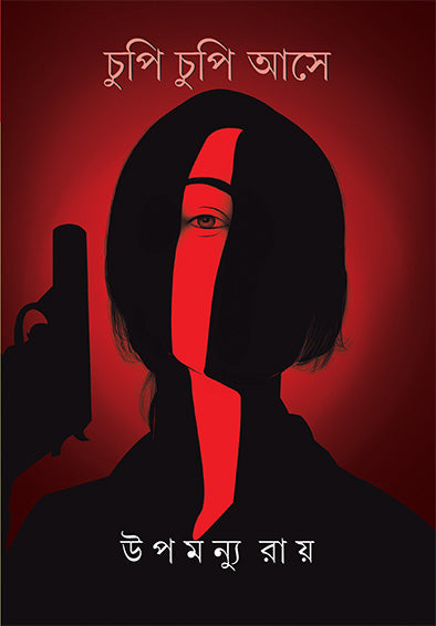 Chupi Chupi Ase - Retail Maharaj