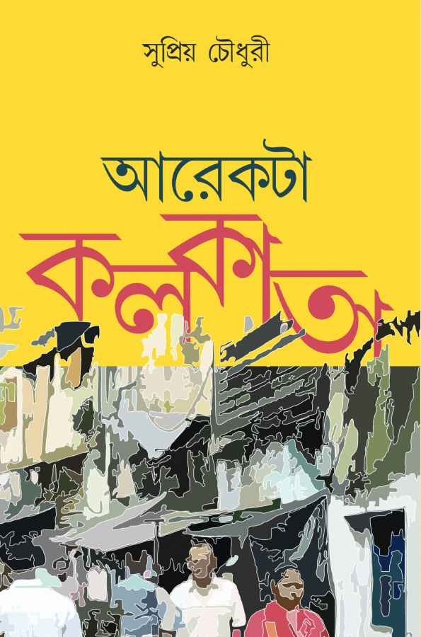 Arekta Kolkata - Retail Maharaj