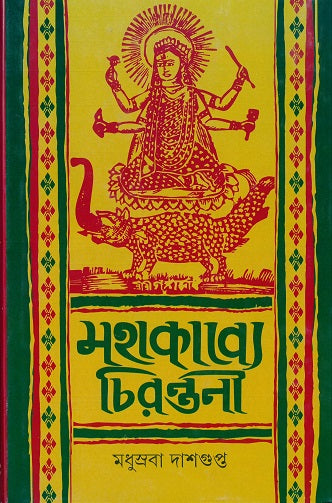 Mahakabye Chirantani - Retail Maharaj