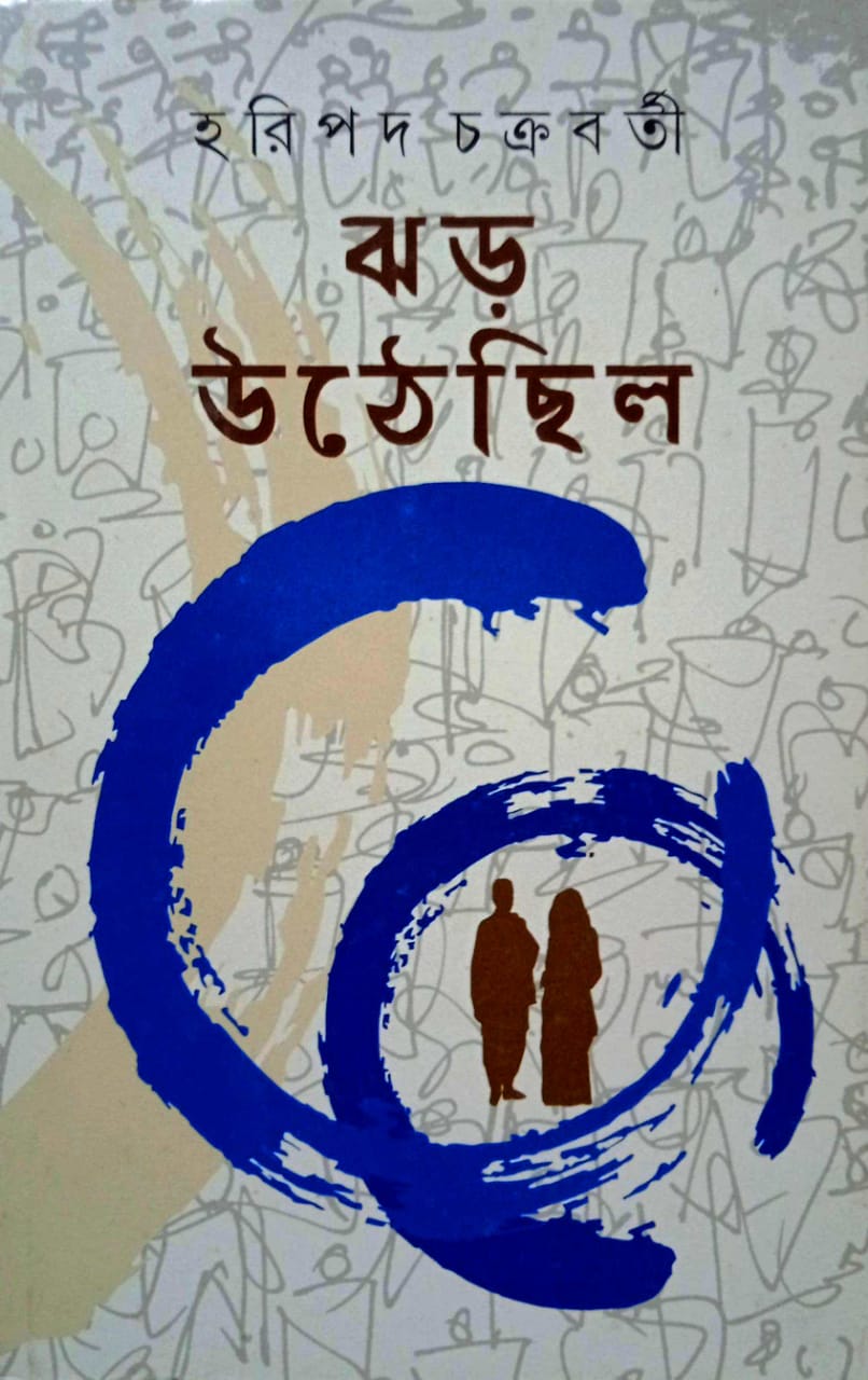 Jhar Uthechilo - Retail Maharaj