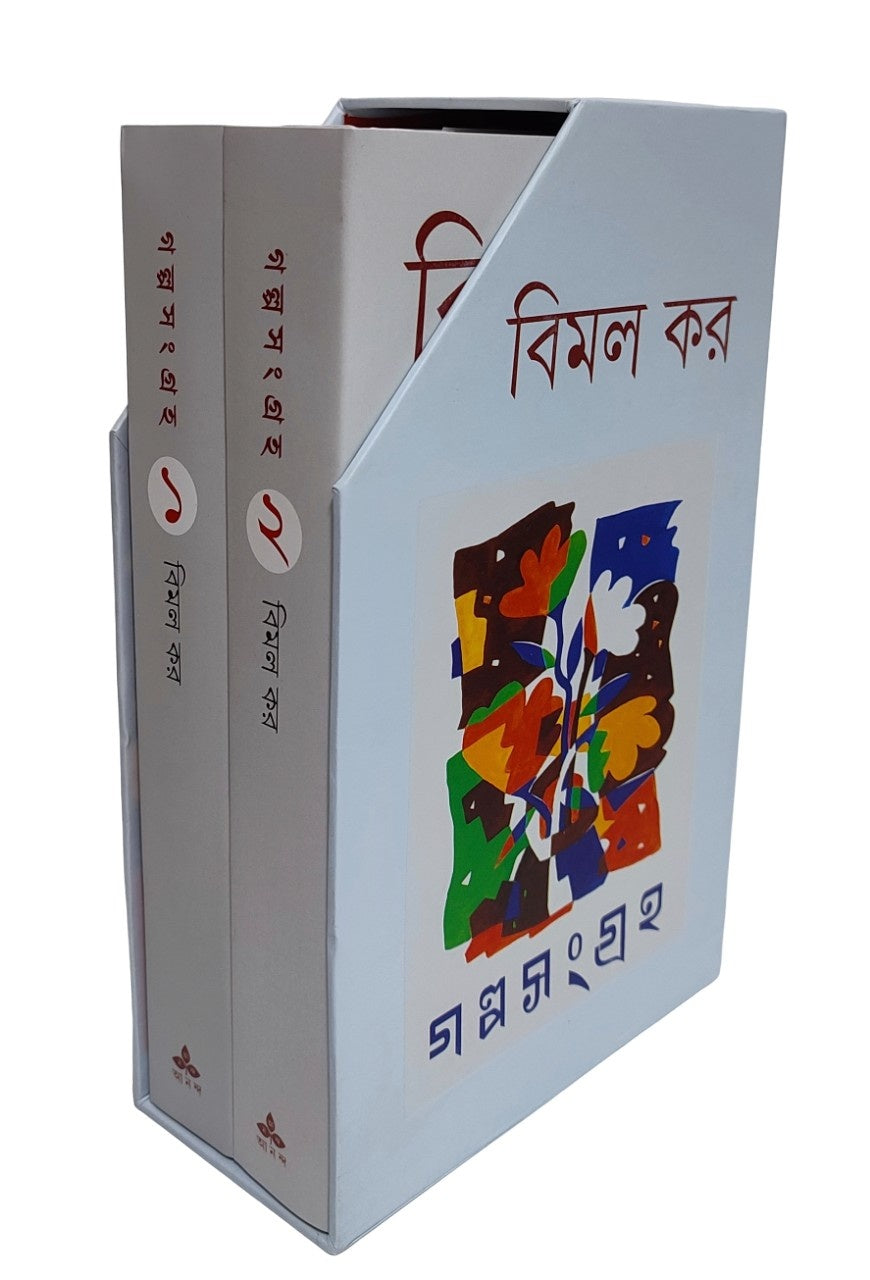 Galpasangraha 1-2 - Retail Maharaj