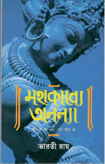 Mahakabye Ananya - Retail Maharaj