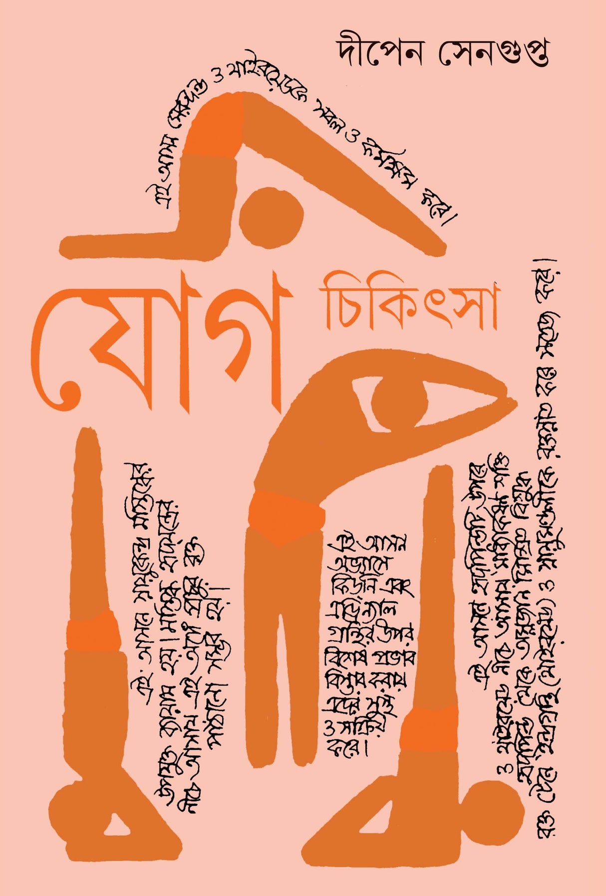 Jog Chikitsa 4 - Retail Maharaj