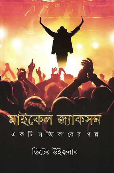 Michael Jackson - Retail Maharaj