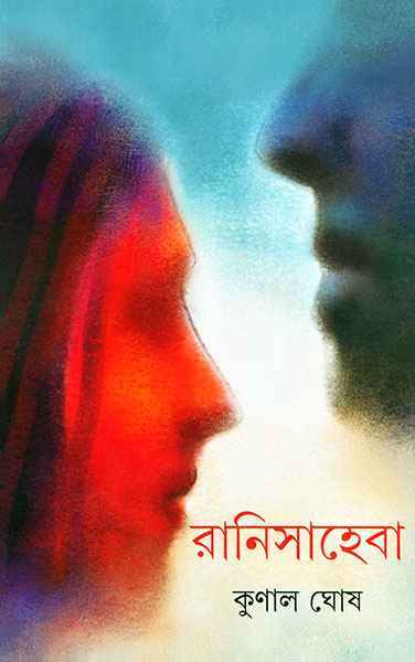 Ranisaheba - Retail Maharaj