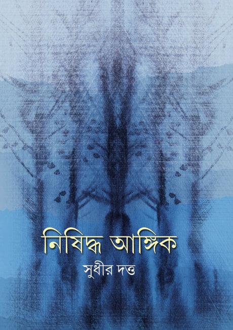 Nishiddha Angik - Retail Maharaj