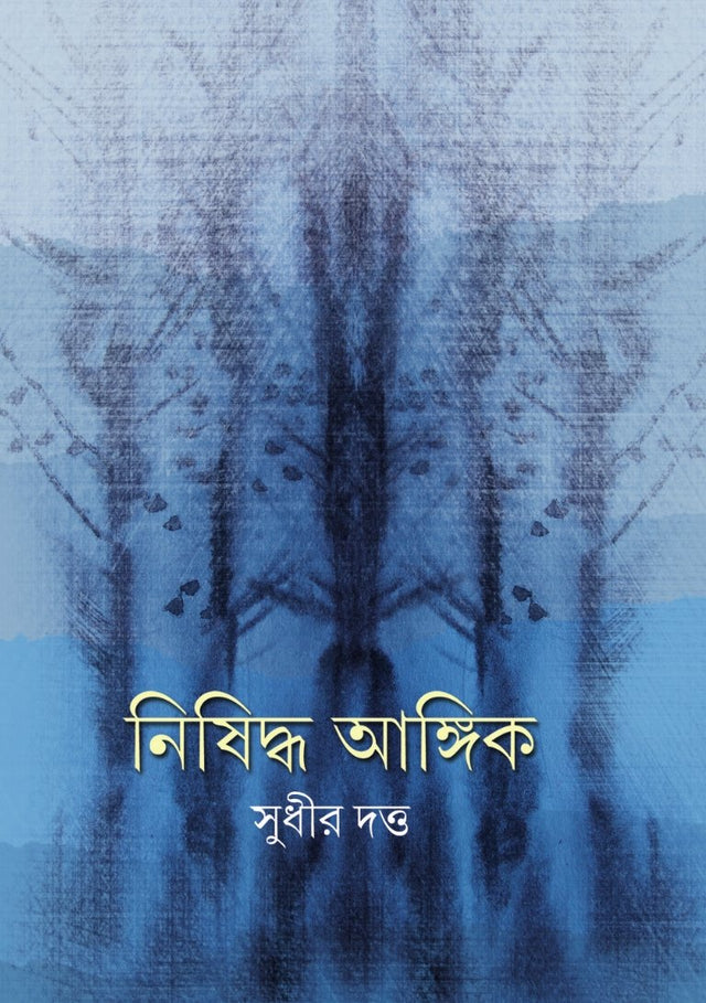 Nishiddha Angik - Retail Maharaj