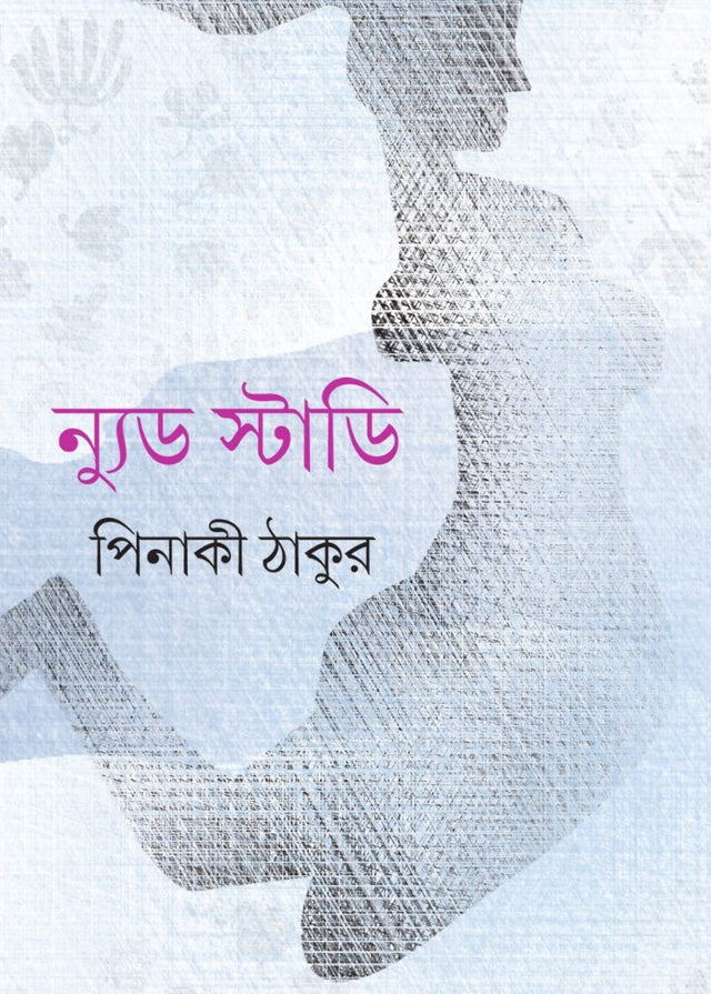 Nude Study - Retail Maharaj