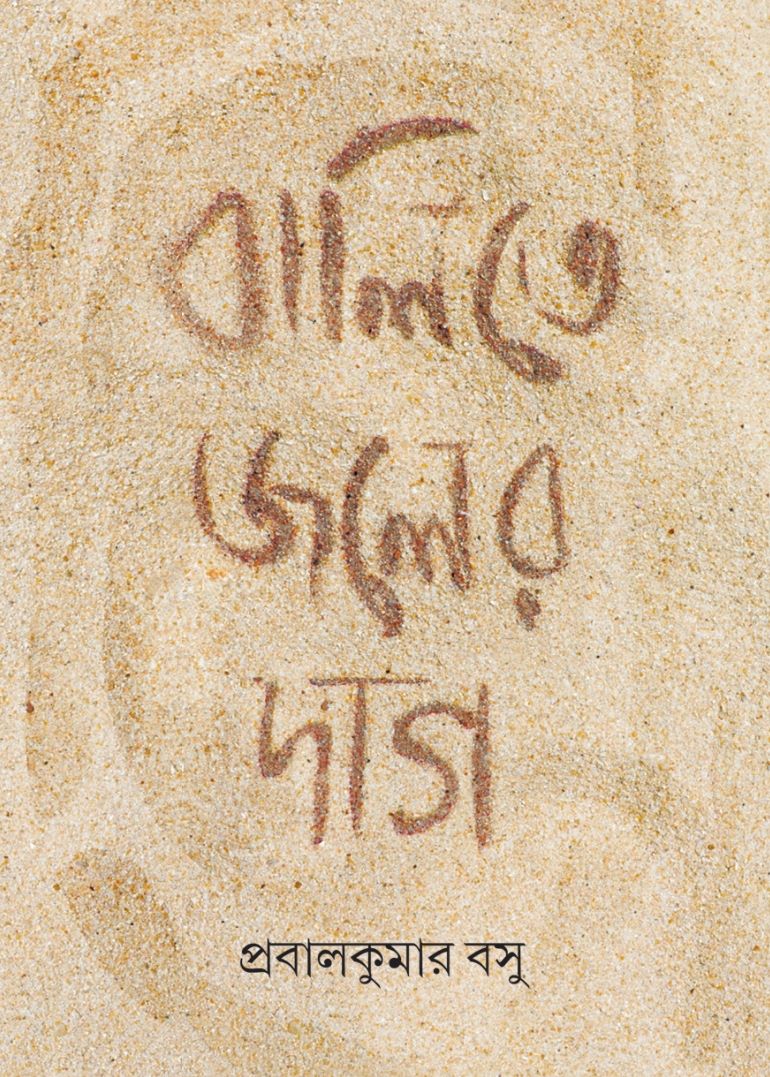 Balite Jaler Dag - Retail Maharaj