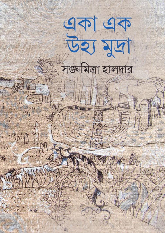 Eka Ek Ujhyamudra - Retail Maharaj