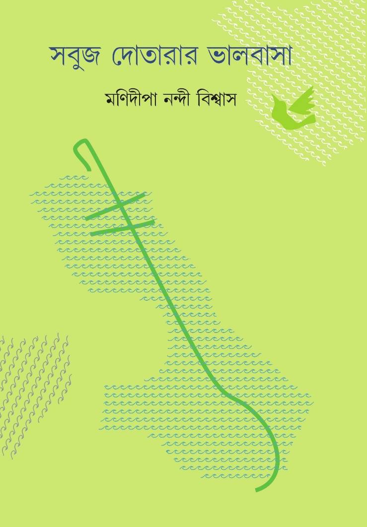 Sabuj Dotarar Bhalobasa - Retail Maharaj