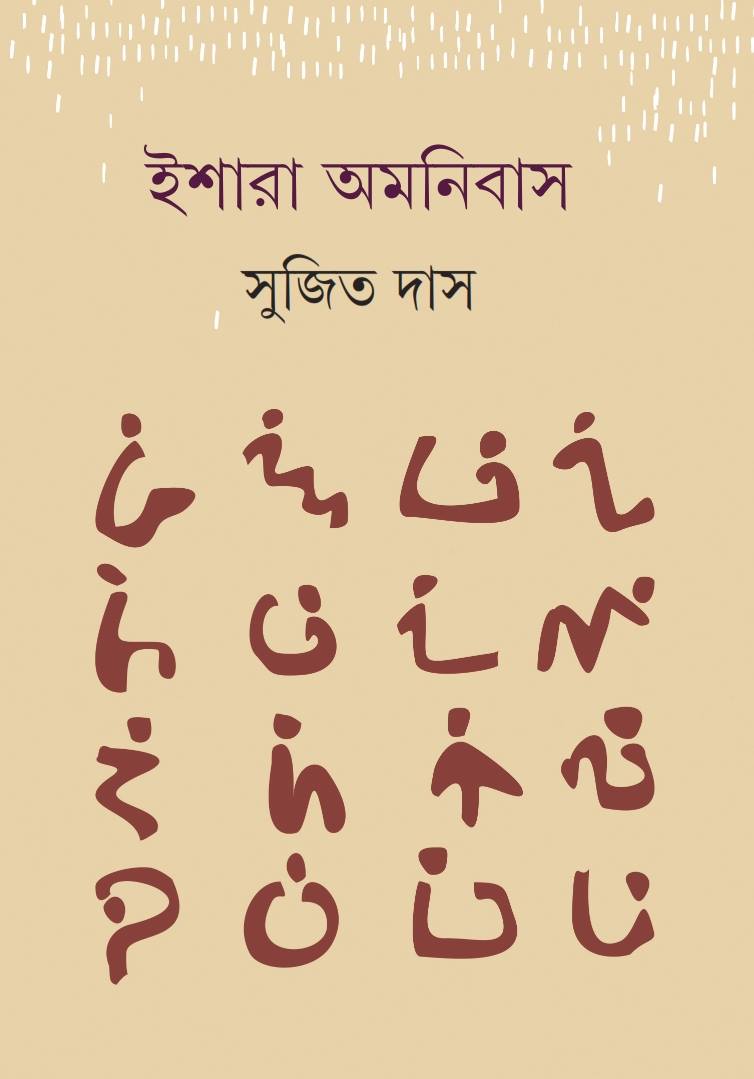 Ishara Amanibas - Retail Maharaj