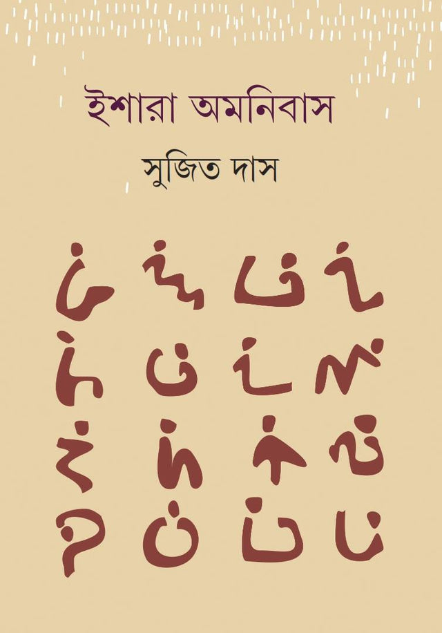 Ishara Amanibas - Retail Maharaj