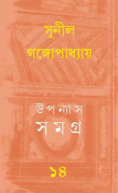 Upanyas Samagra 14 - Retail Maharaj