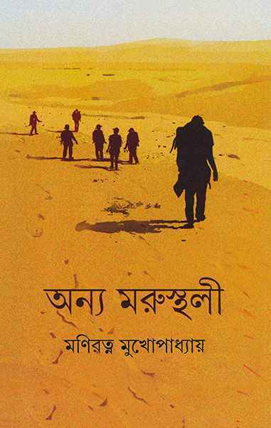 Anya Marusthali - Retail Maharaj