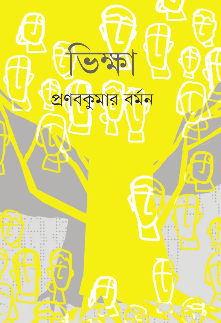 Bhiksha - Retail Maharaj