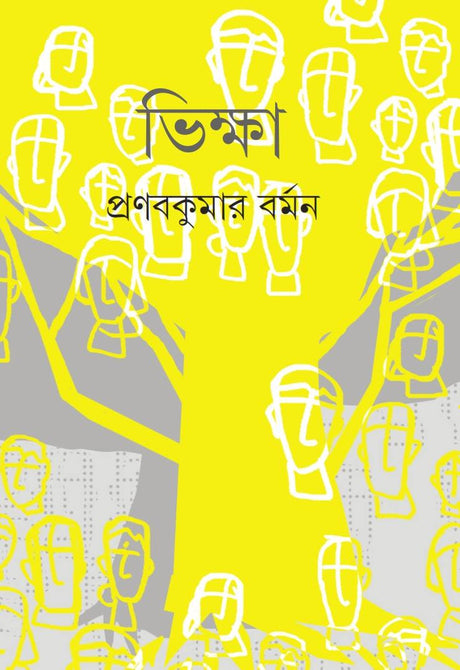 Bhiksha - Retail Maharaj