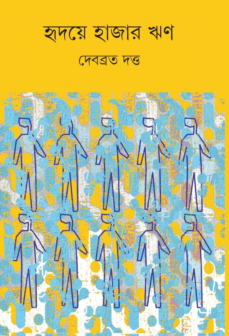 Hridaye Hajar Rin - Retail Maharaj