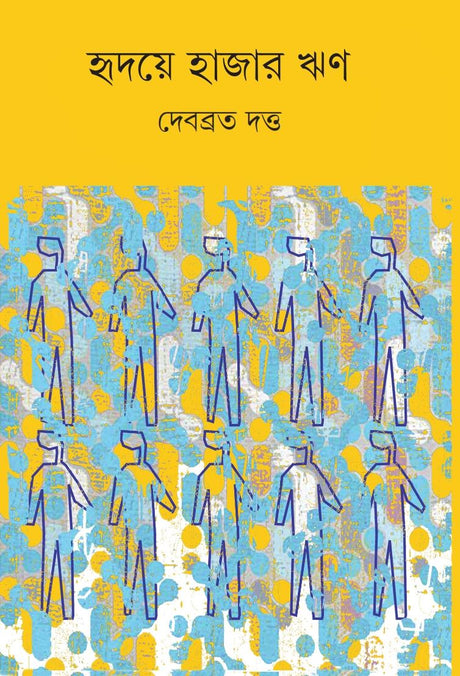 Hridaye Hajar Rin - Retail Maharaj