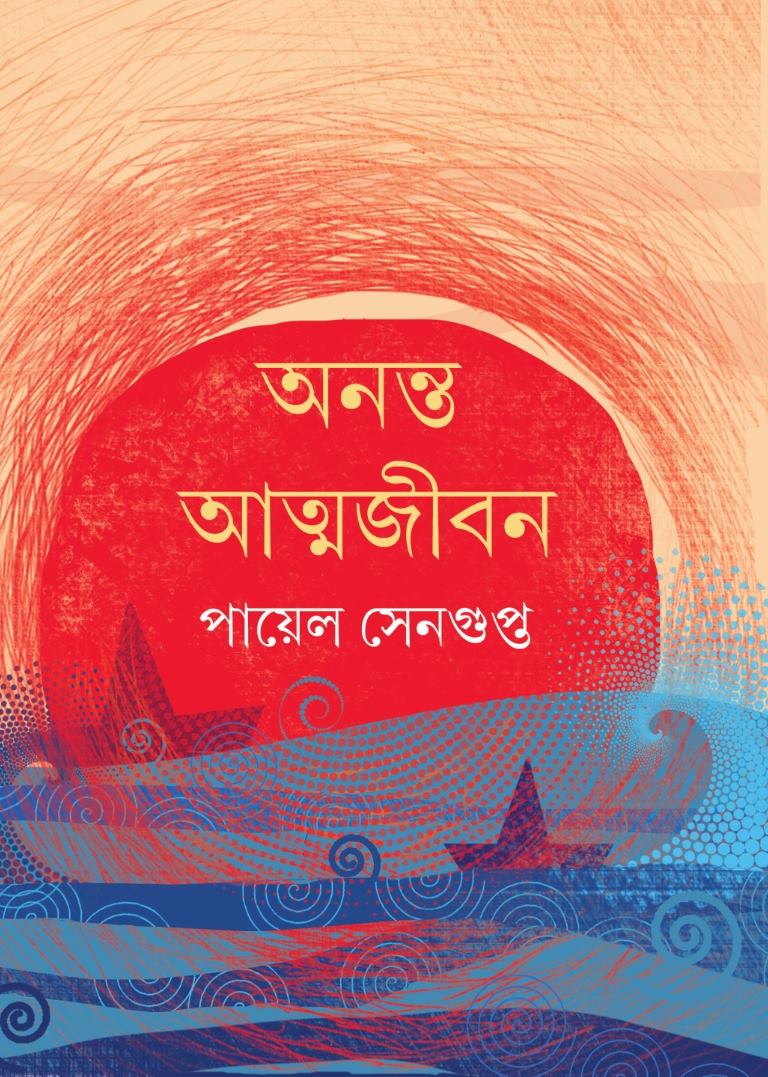 Ananta Atmajiban - Retail Maharaj