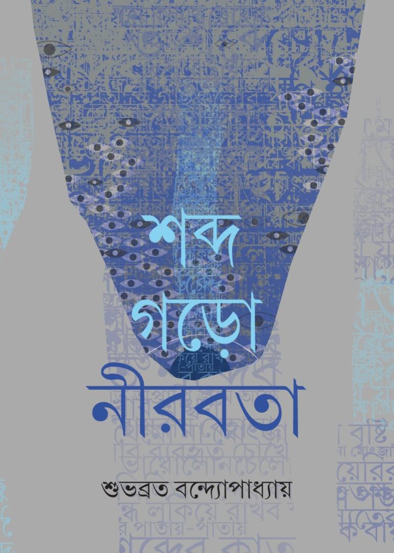 Shabda Garo Nirabata - Retail Maharaj