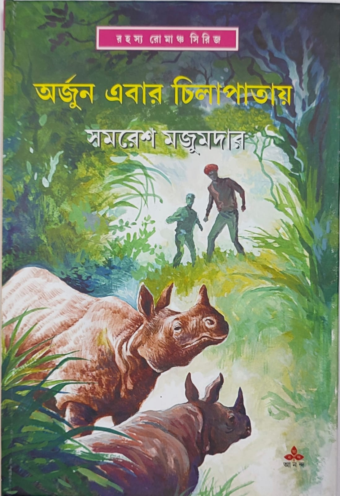 Arjun Ebar Chilapatay - Retail Maharaj