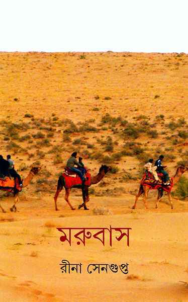 Marubas - Retail Maharaj