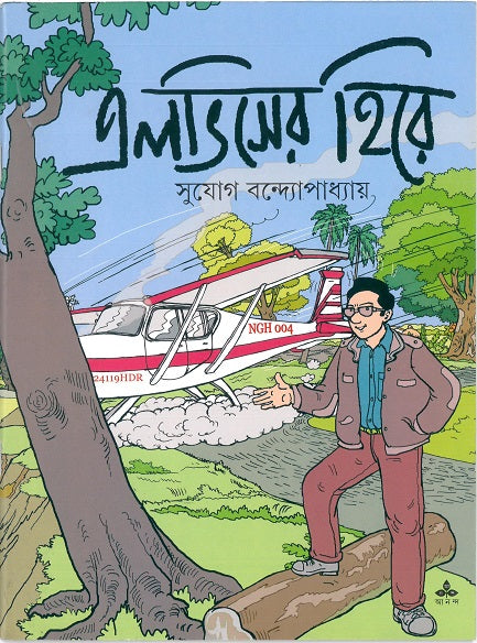 Elviser Hire - Retail Maharaj