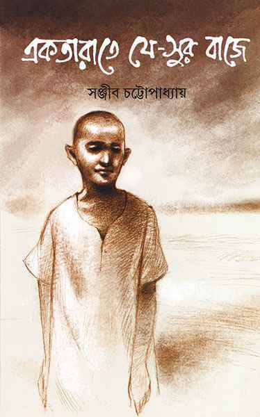 Ektarate Je Sur Baje - Retail Maharaj