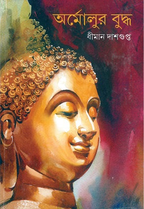 Armolur Buddha - Retail Maharaj