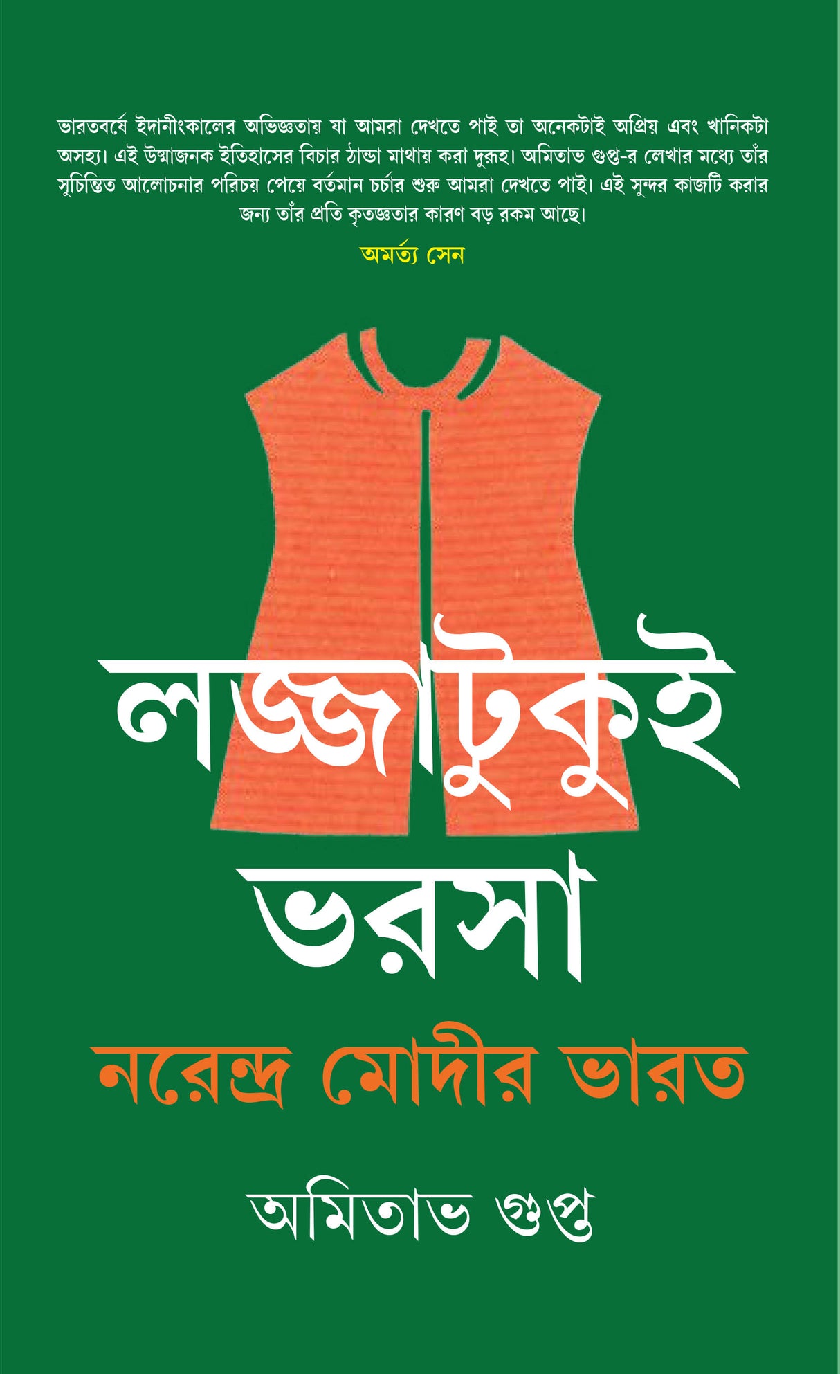 Lajjatukui Bharsa - Retail Maharaj