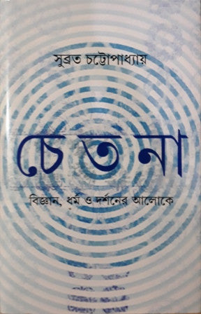 Chetana - Retail Maharaj